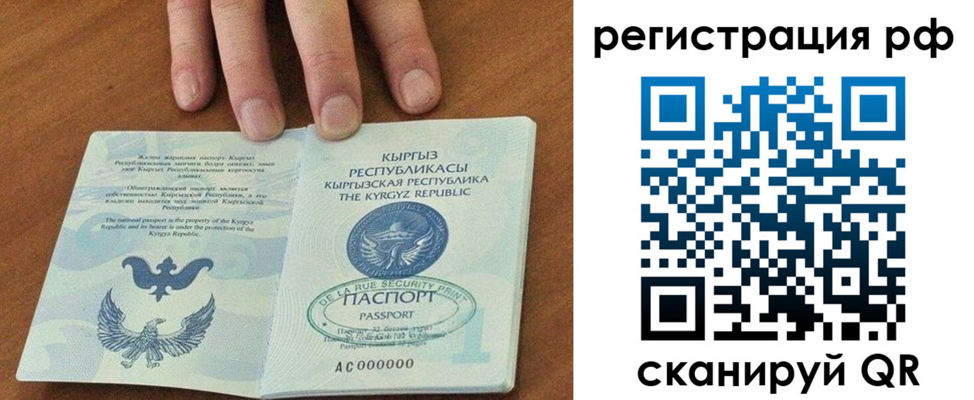 временная регистрация законно в Скопине