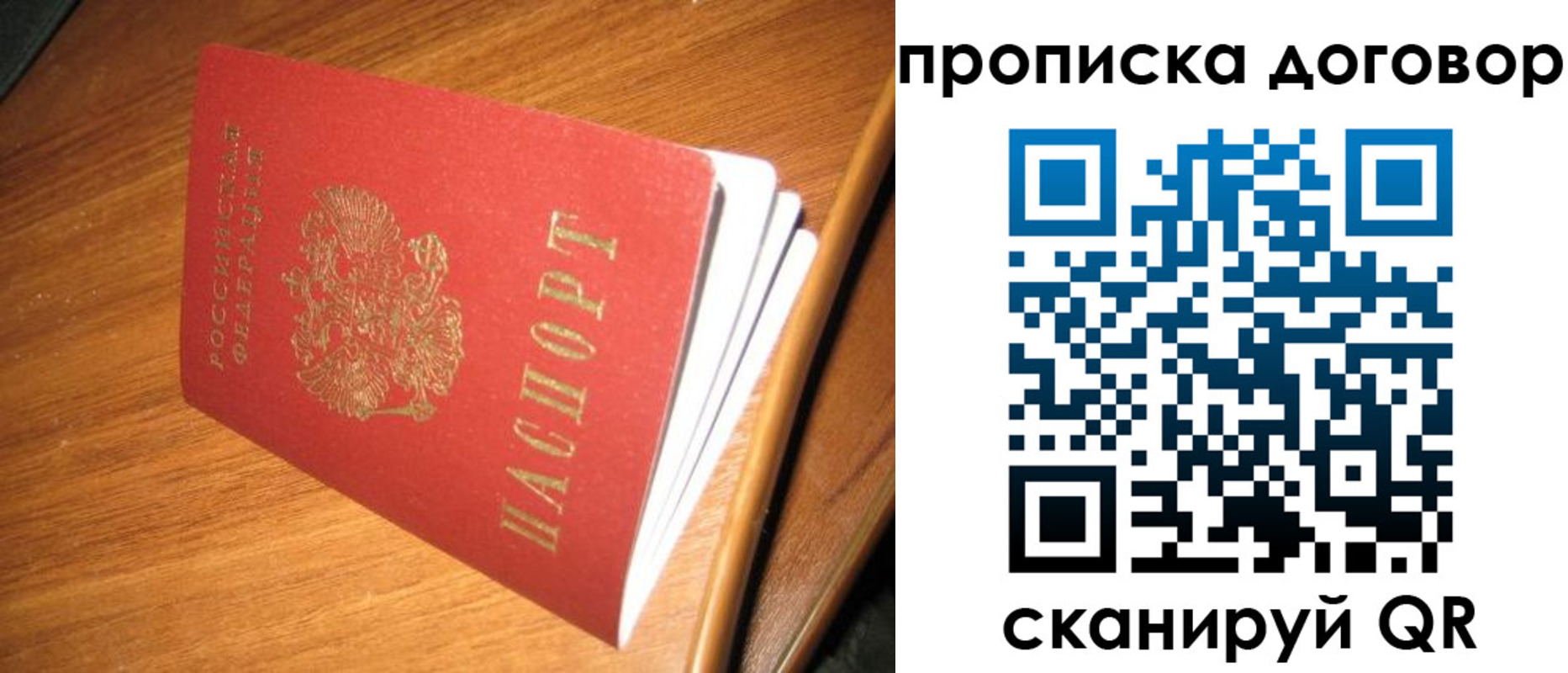 прописка паспорт в Скопине