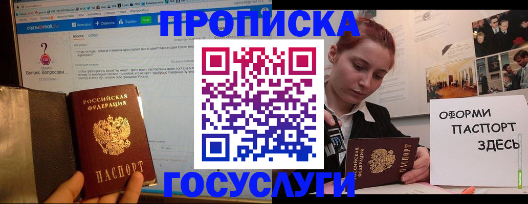 прописка для кредита в Скопине