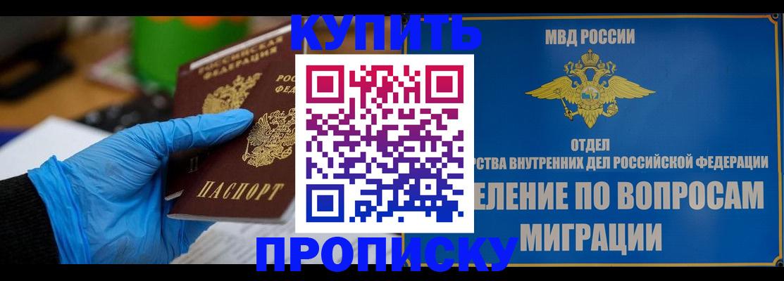 прописка паспорт в Скопине
