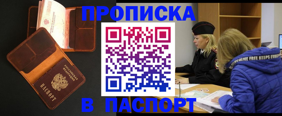 временная регистрация законно в Скопине